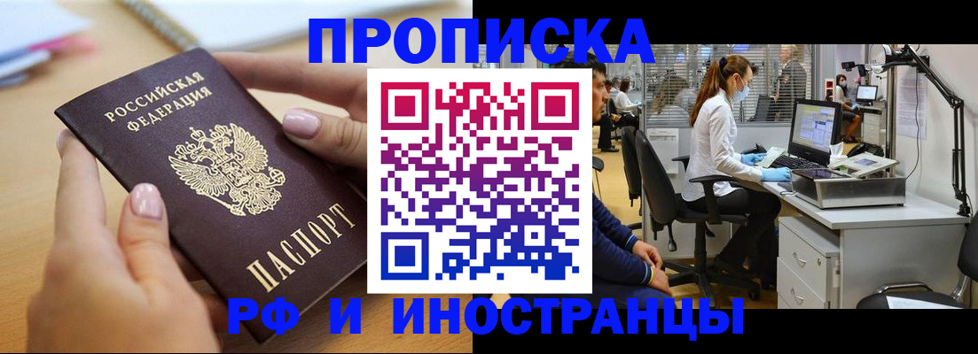 прописка регистрация в Мончегорске