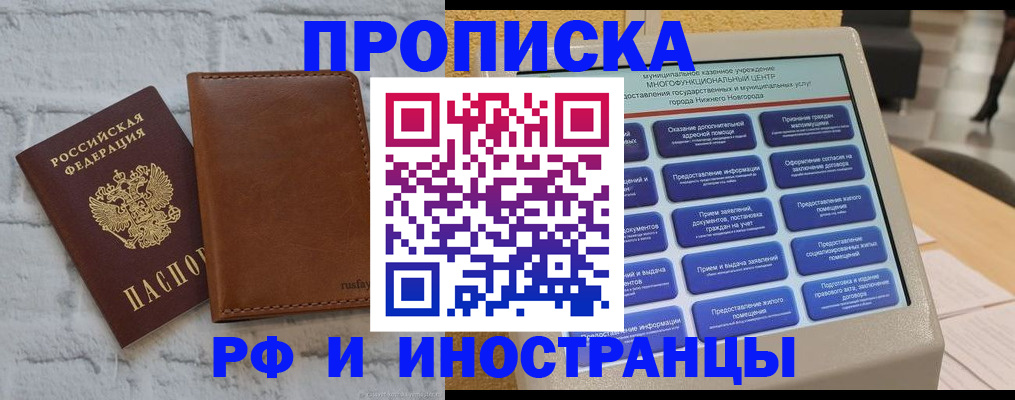 временная регистрация недорого в Мончегорске