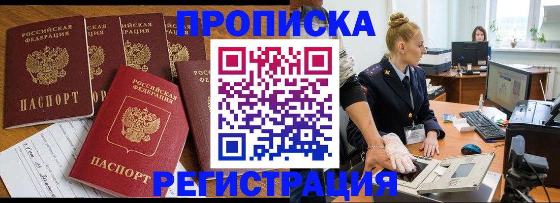 прописка в Мончегорске