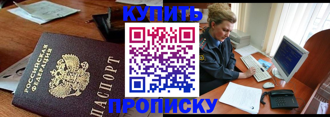 временная прописка в Мончегорске