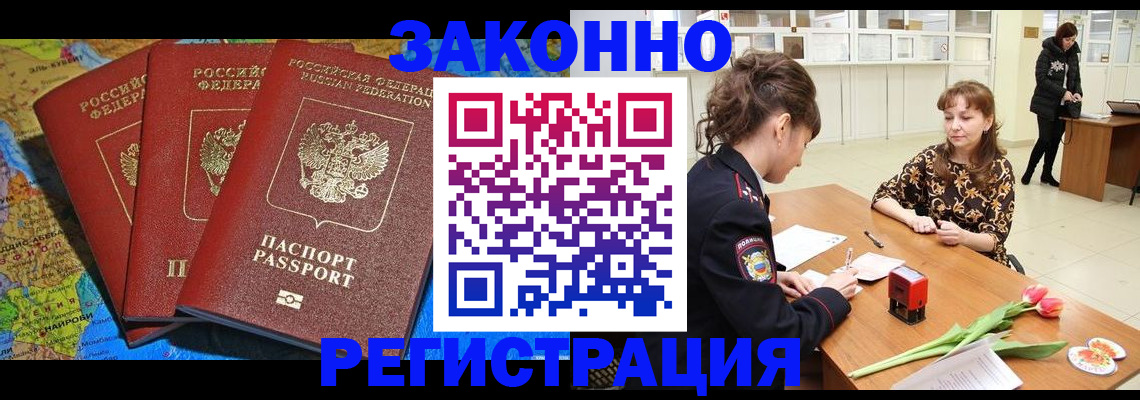 временная регистрация в Мончегорске